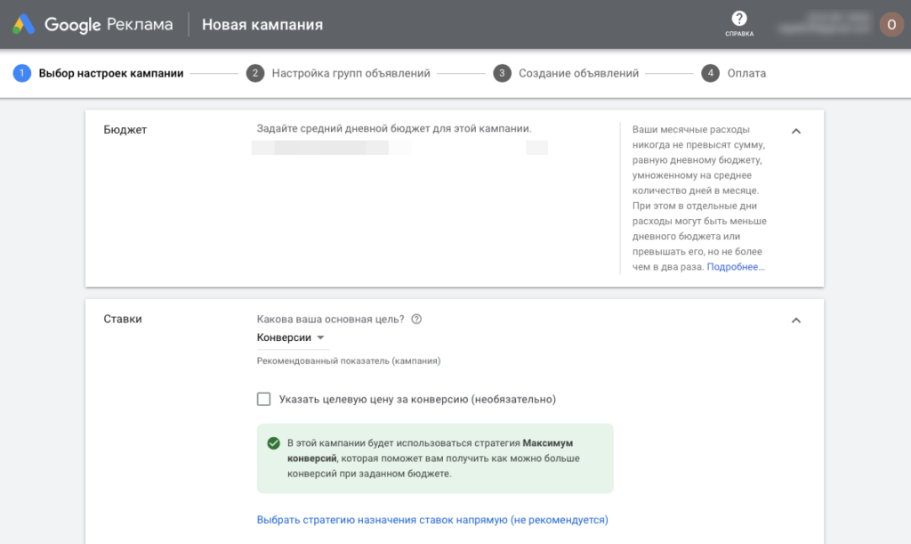 Назначаем дневной бюджет и ставку за клик