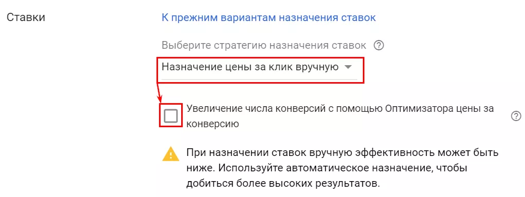 Назначение цены за клик в ручном режиме