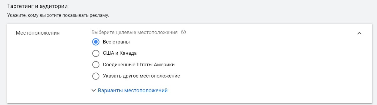 Настройка таргетинга по местоположению