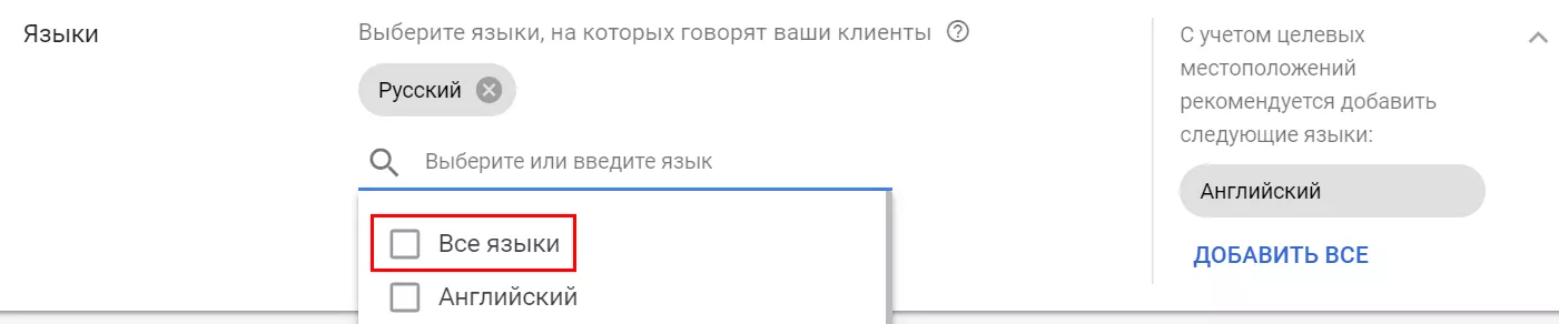 Языковый таргетинг