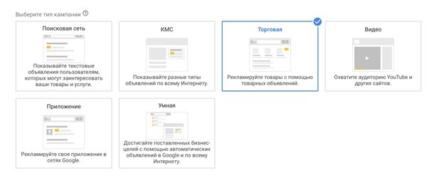 Створюємо торгову рекламну кампанію