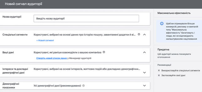 Добавляем свои сигналы аудитории