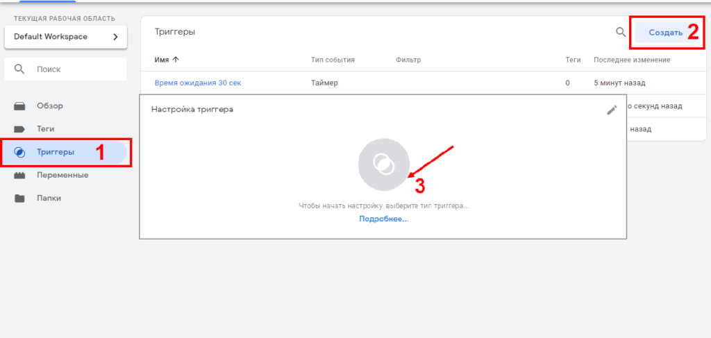Create a new trigger in GTM