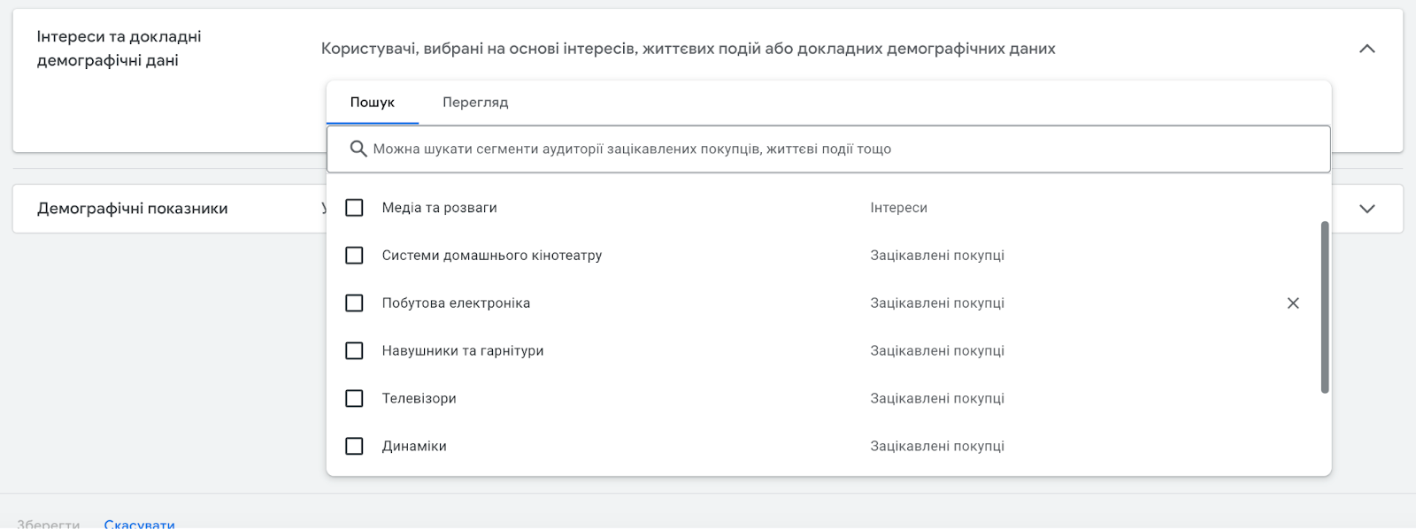 Настройка демографических характеристик аудитории