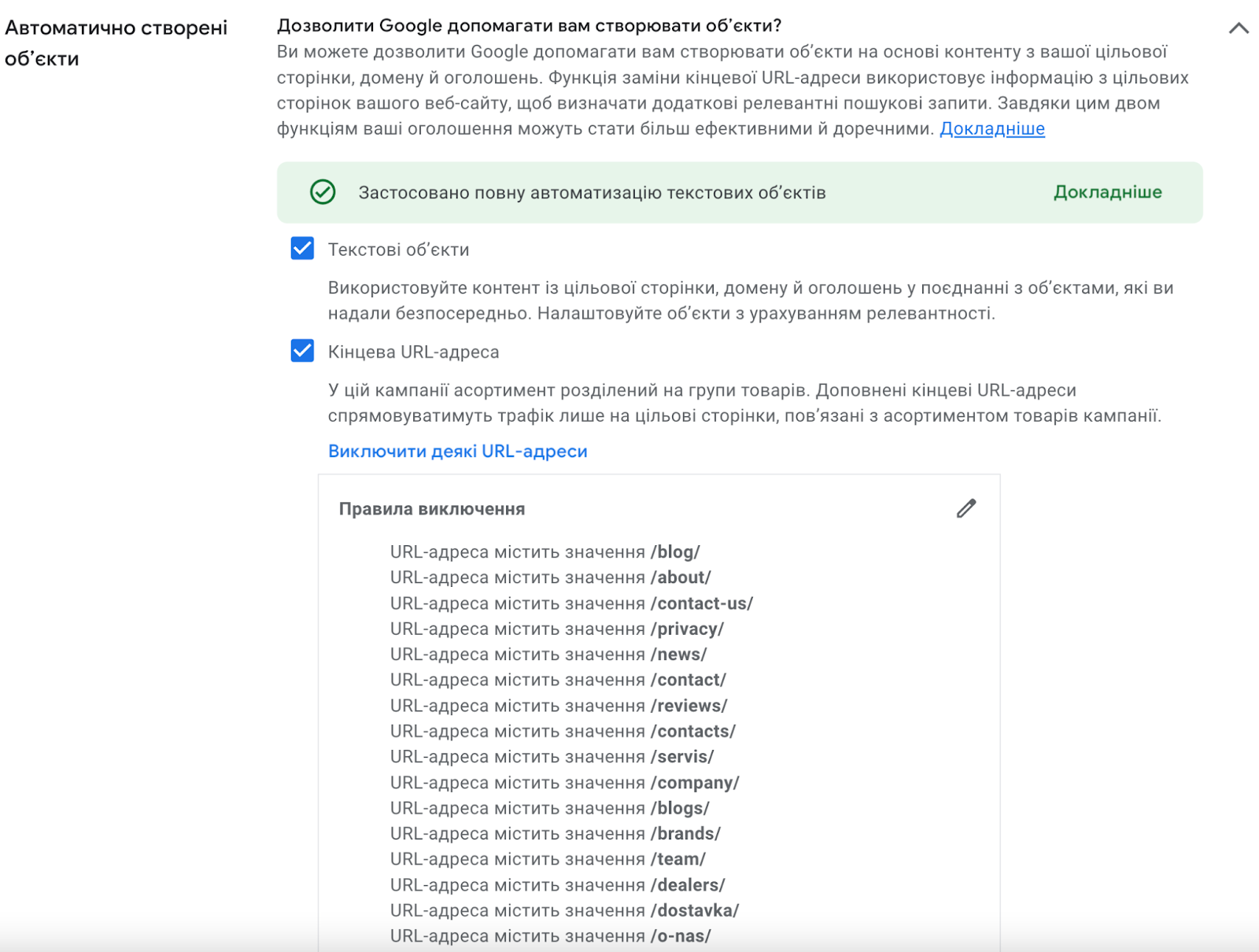 Отключаем показы объявлений на нецелевых страницах