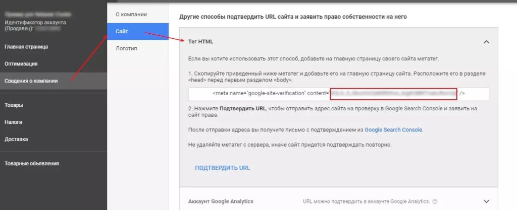 Добавляем тег Google Merchant Center на Prom.ua