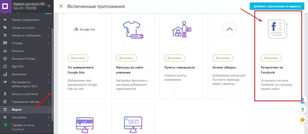 Маркет приложений в админке Prom.ua