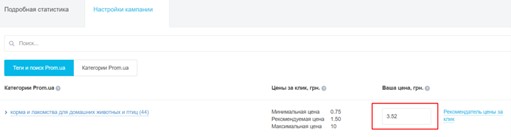 Налаштовуємо ставку за клік