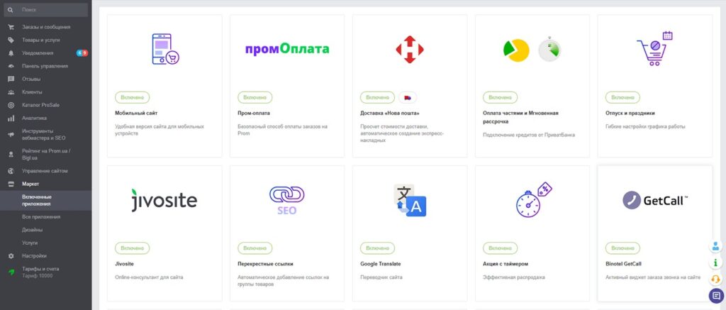 Настраиваем интеграцию с популярными маркетплейсами