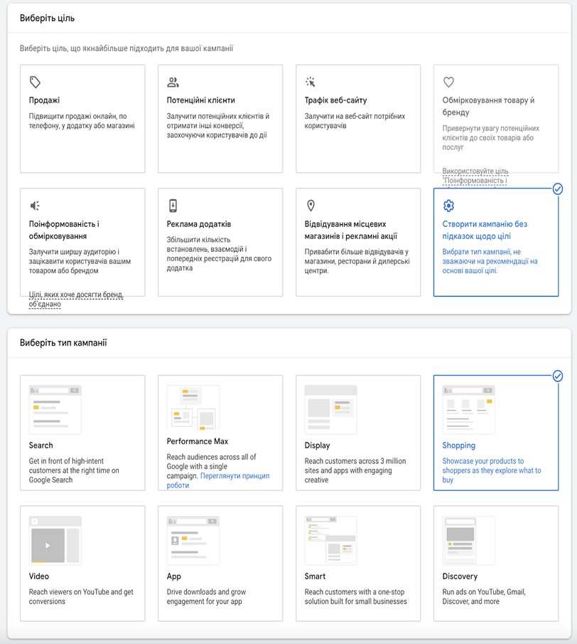 Setting up a campaign in the Google Shopping service
