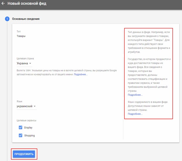 Basic feed settings for Google Shopping