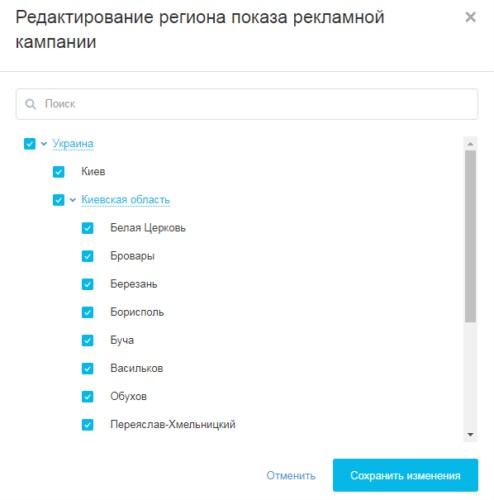 Редактируем геотаргетинг