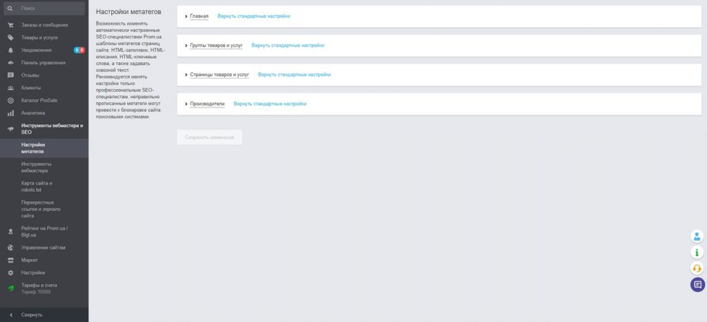 SEO продвижение сайта на Проме
