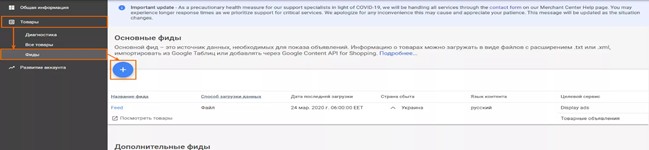 Create and load feed with products