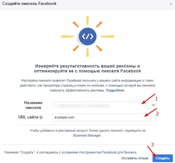Создаем пиксель в рекламном кабинете Facebook