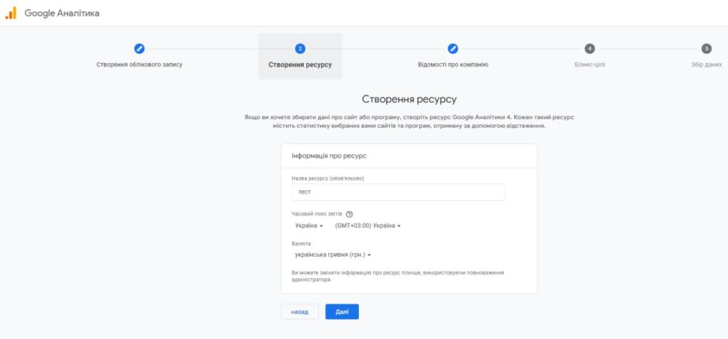 Creating a new resource in Google Analytics