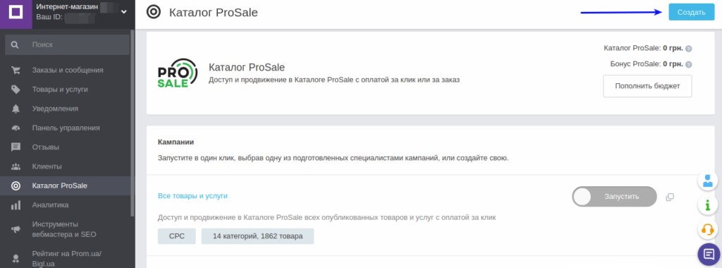  Own advertising for the online store on Prom.ua 