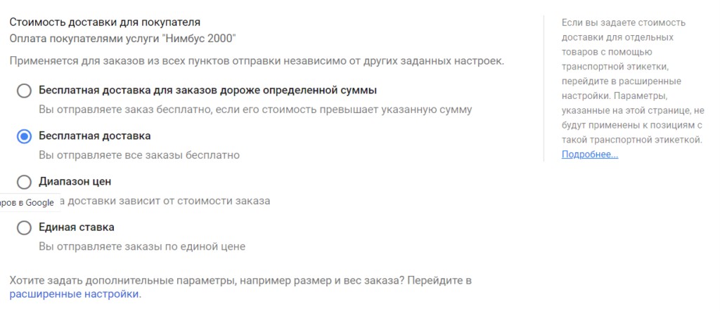 Информация о доставке товара