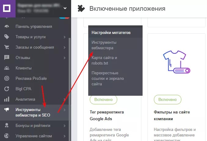 Инструменты веб-мастера и SEO
