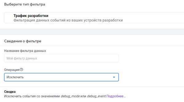 Excluding development traffic in Google Analytics 4