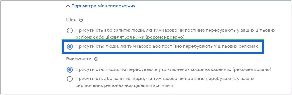 Корректируем цели по местоположению