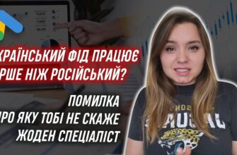 A Comparison of the Performance of Ukrainian and Russian Feeds in Merchant Center