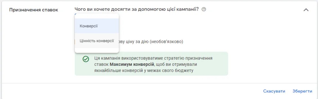 Вибираємо стратегію призначення ставок