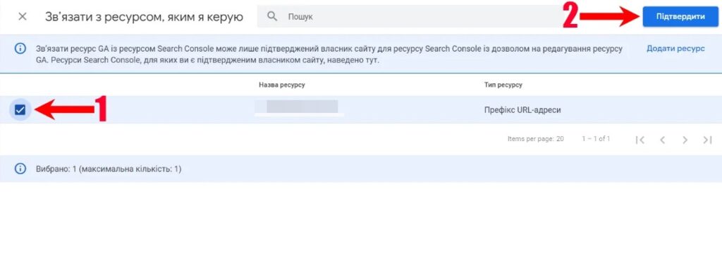 Выбираем нужный ресурс в Search Console