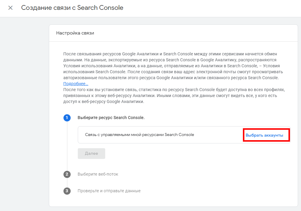 Выбираем нужный аккаунт