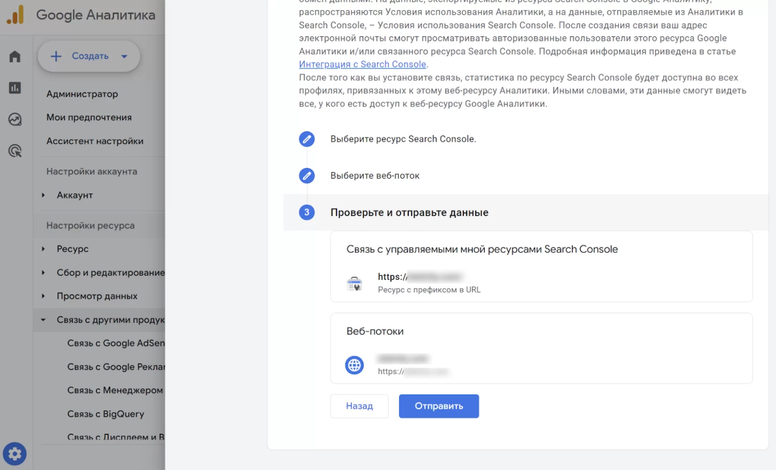 Устанавливаем интеграцию между GA4 и Консолью