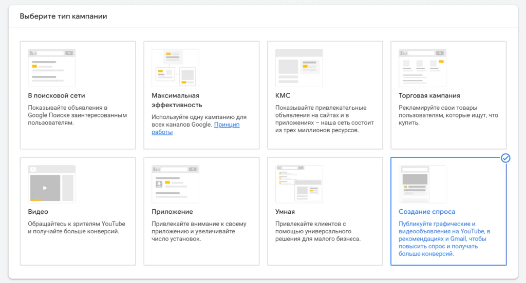 Кампания для создания спроса