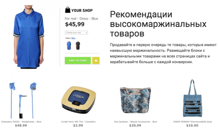 Персонализированные предложения товаров