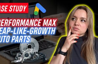 Кейс: продаем автотовары через Performance Max продаем автотовары через Performance Max