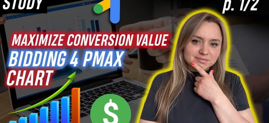 Тестируем умные стратегии назначения ставок в Performance Max
