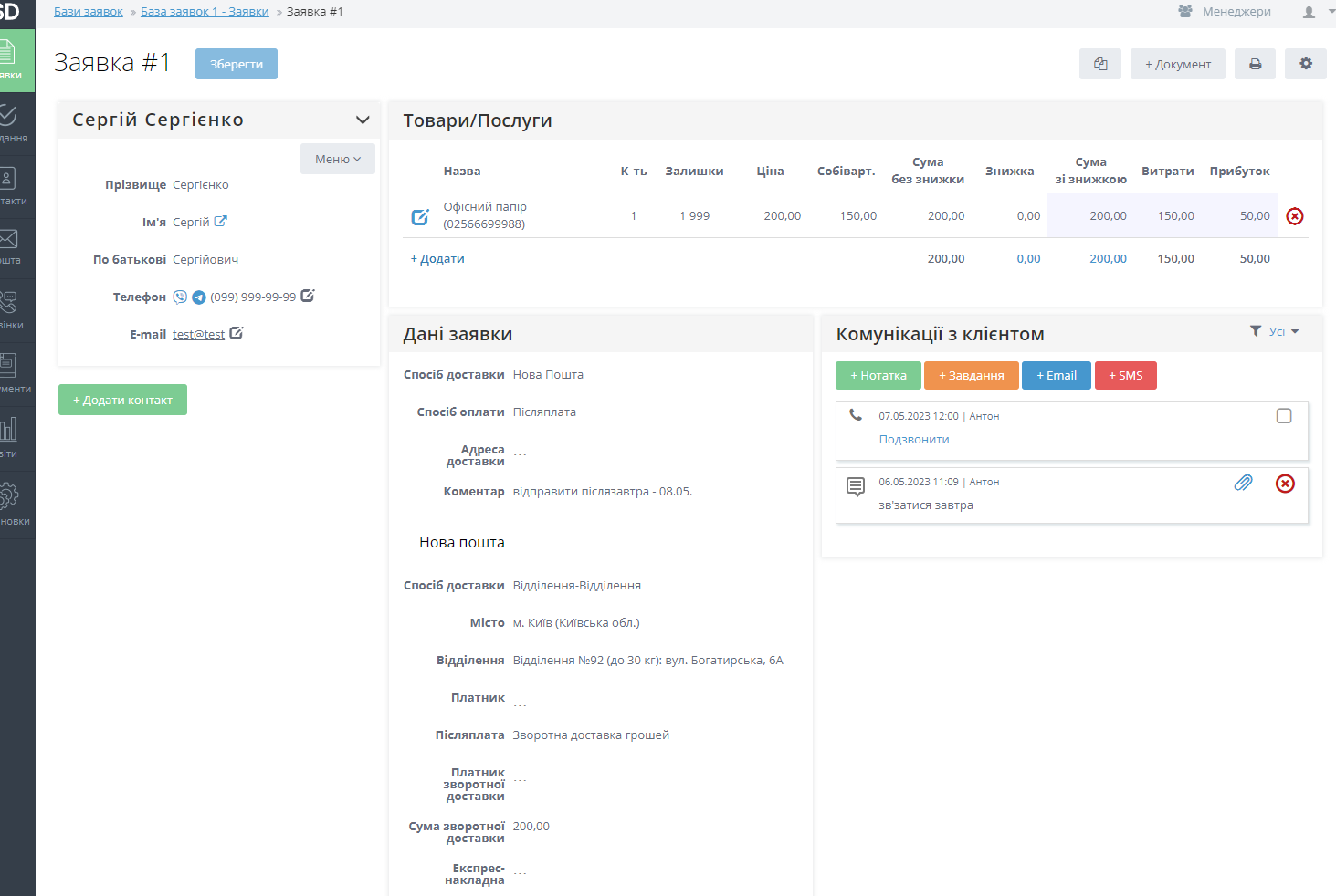 База заявок