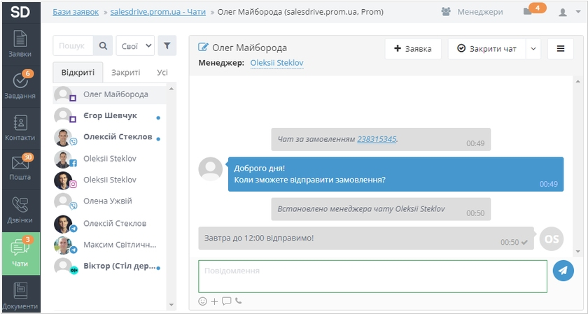 Онлайн-чаты из Prom.ua и других систем