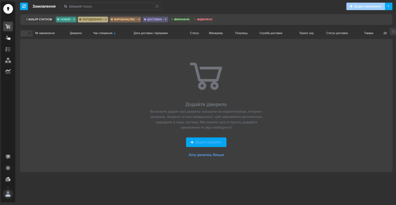Заказы в интерфейсе KeyCRM