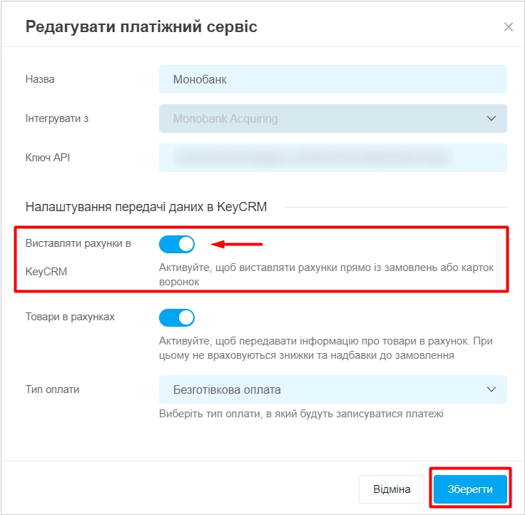 Подключение Монобанка к CRM-системе KeyCRM