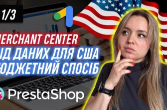 Инструкция: создаем фид для Merchant Center на PrestaShop Cоздаем фид для Merchant Center на PrestaShop