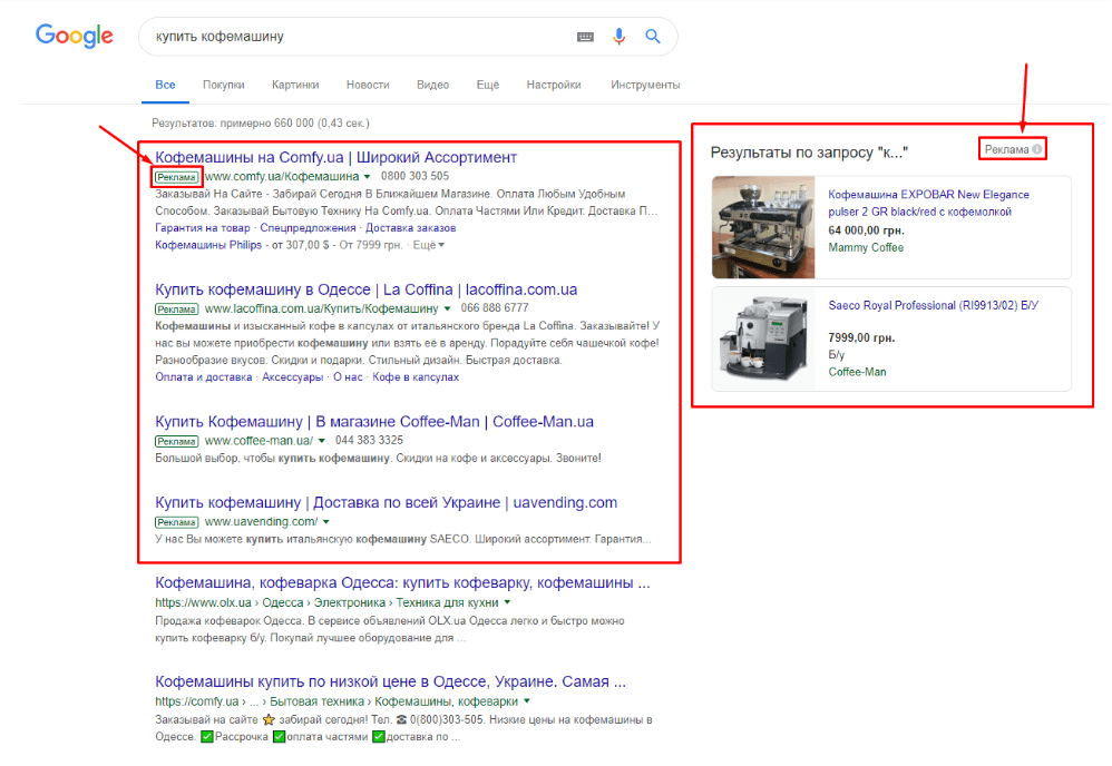 Реклама в поиске Google Ads