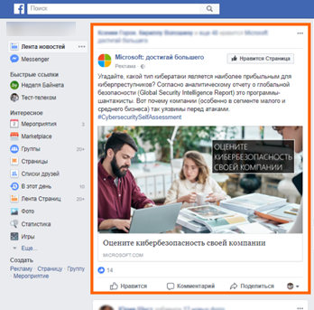 Таргетована реклама на майданчику Facebook