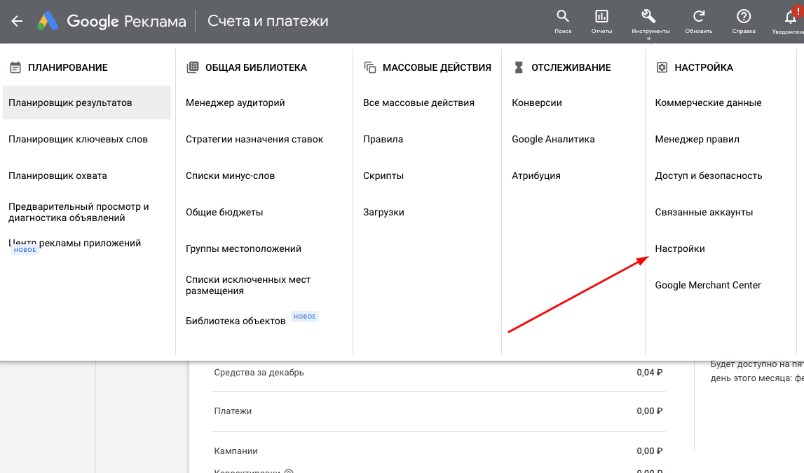 Настройки рекламного кабинета в Google Ads