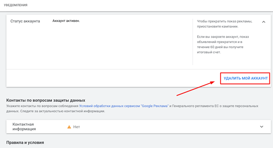 Удаляем учетную запись