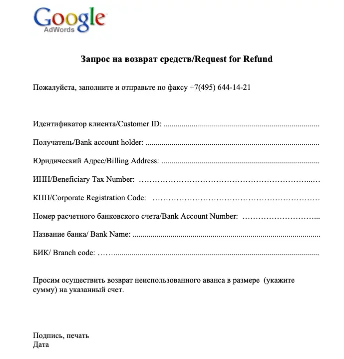 Бланк запроса на возврат средств