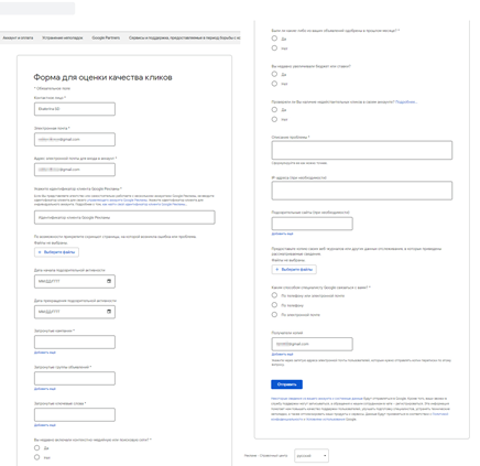 Форма для оценки качества кликов