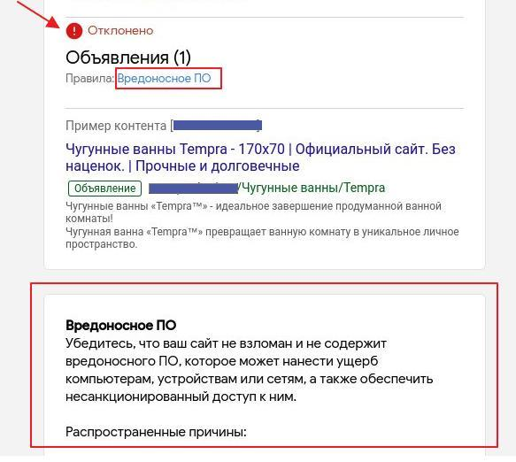 Статус «Вредоносное ПО» в объявлении Google Ads