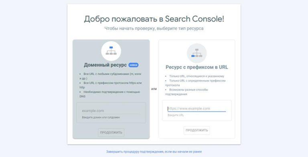 Добавляем ресурс в Google Search Console