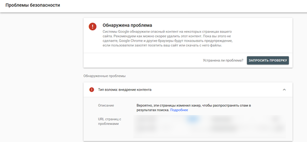 Проблемы с безопасностью