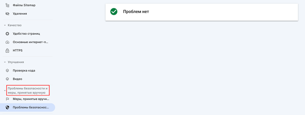 Исправляем проблемы безопасности в Search Console