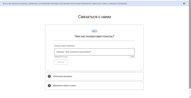 Техническая поддержка Google Рекламы